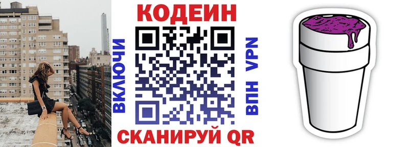 Codein напиток Lean (лин)  Канск 